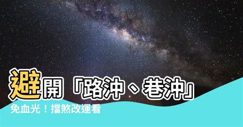 血光|血光之災化解指南：預防、應對、化解，保你平安無虞